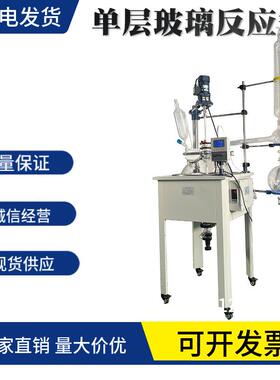 单100L层璃反应釜，玻璃玻反应器0L50L单F-TEER层玻2璃加热蒸馏搅