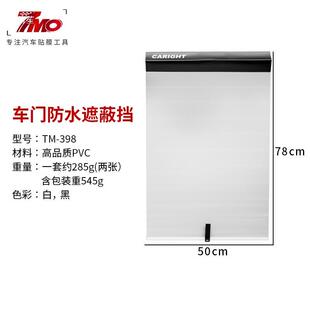 汽车贴膜收53工具车门遮蔽档太膜阳车保窗施工护套安装纳方便