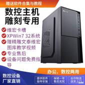 数雕控刻机X主机台式 电脑FUXP插系统主机带PCI卡槽可维宏卡垒德株