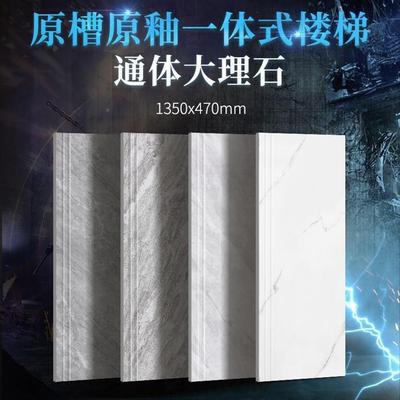 圣凯罗步通0体大理石楼梯踏砖12002巴防滑瓷砖台阶地砖47x12级00