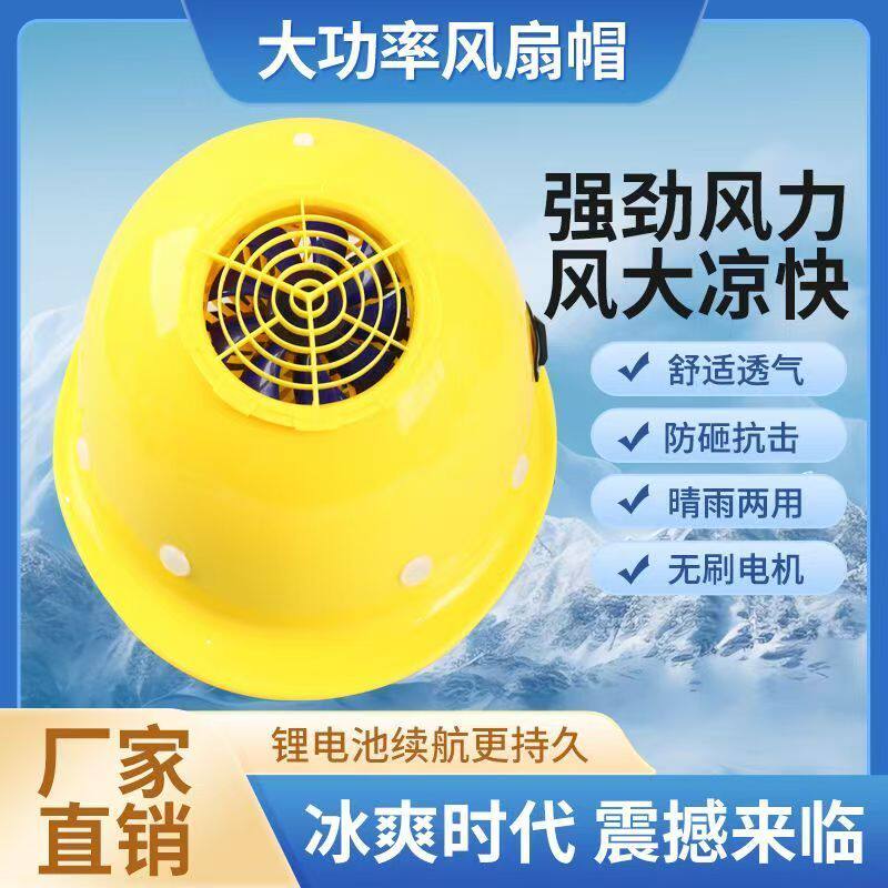 10厘米超大风扇大功率风扇帽超轻便户外遮阳防雨男女通用帽子