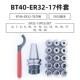 BT40 ER3BT04NT莫0氏扁尾后拉刀柄ER筒夹套装 数控cnc刀杆3夹头