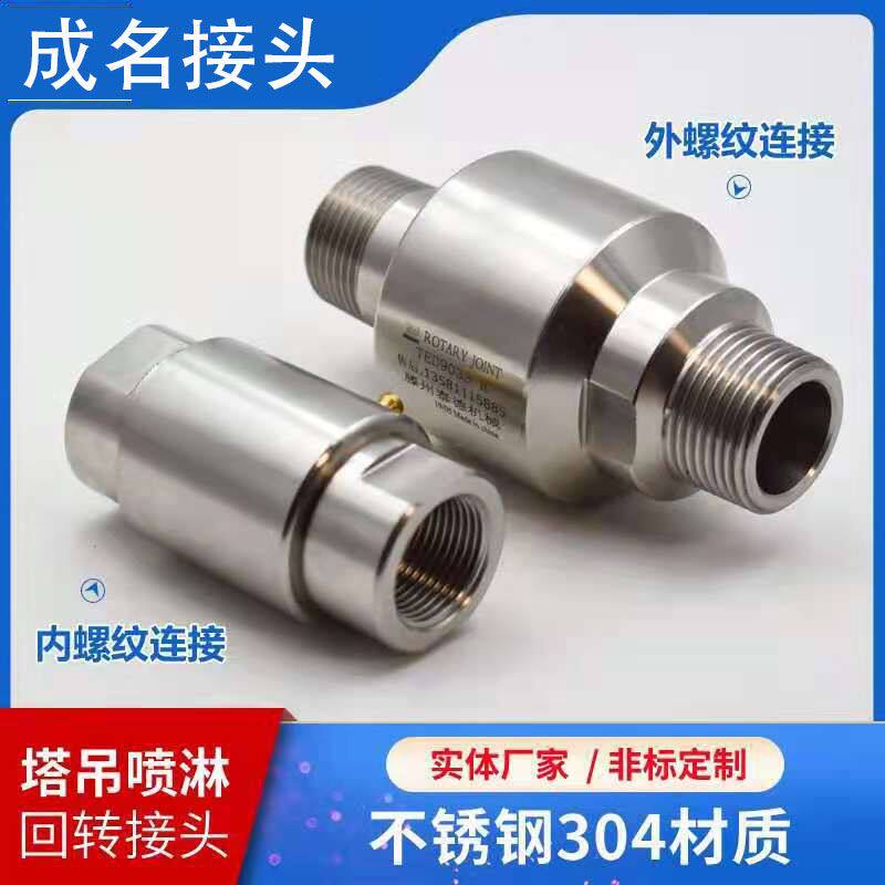 万向节直接接头360度通水油空气直通不锈钢高压水管万向旋转接头