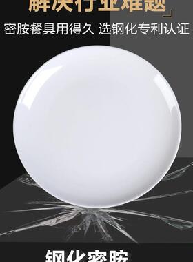 形10装密胺盘子仿个瓷圆餐具商用助餐厅快餐炒菜盖UZW浇饭自盘菜