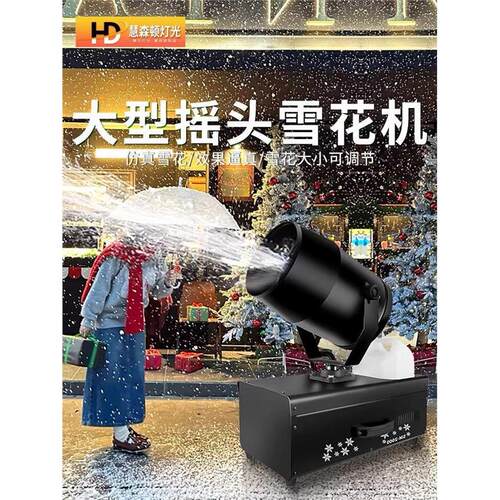 雪花机喷大型摇头商场舞