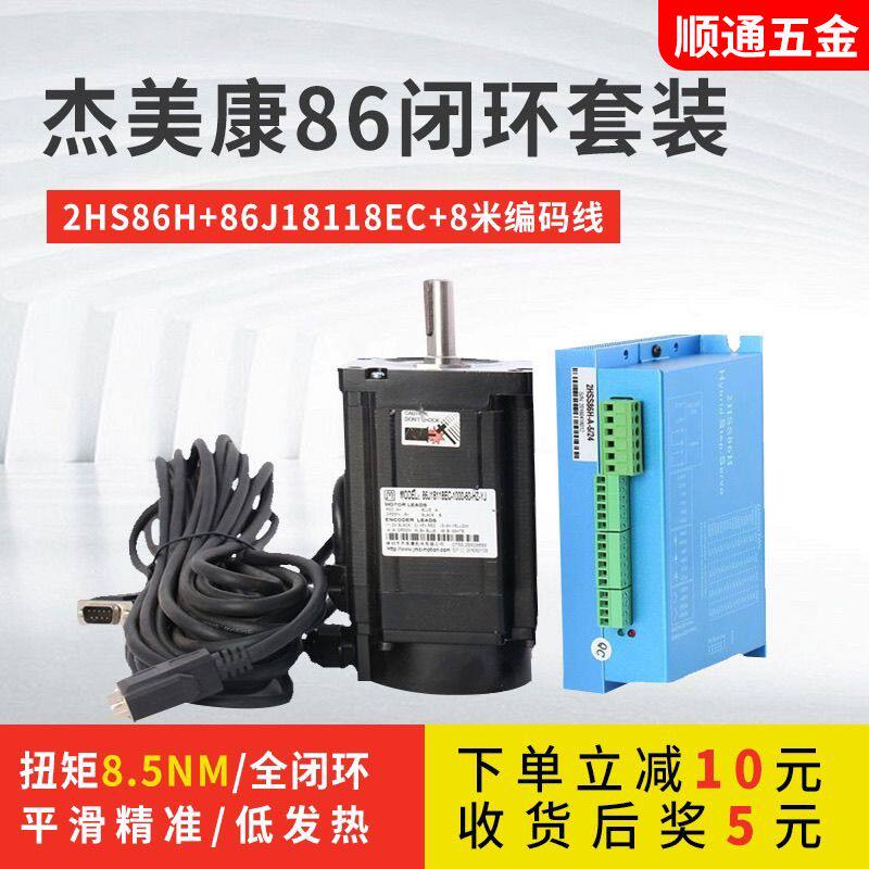 杰美康驱动器2HSS858驱动器雕刻机86闭环步进电机套装伺服驱动器