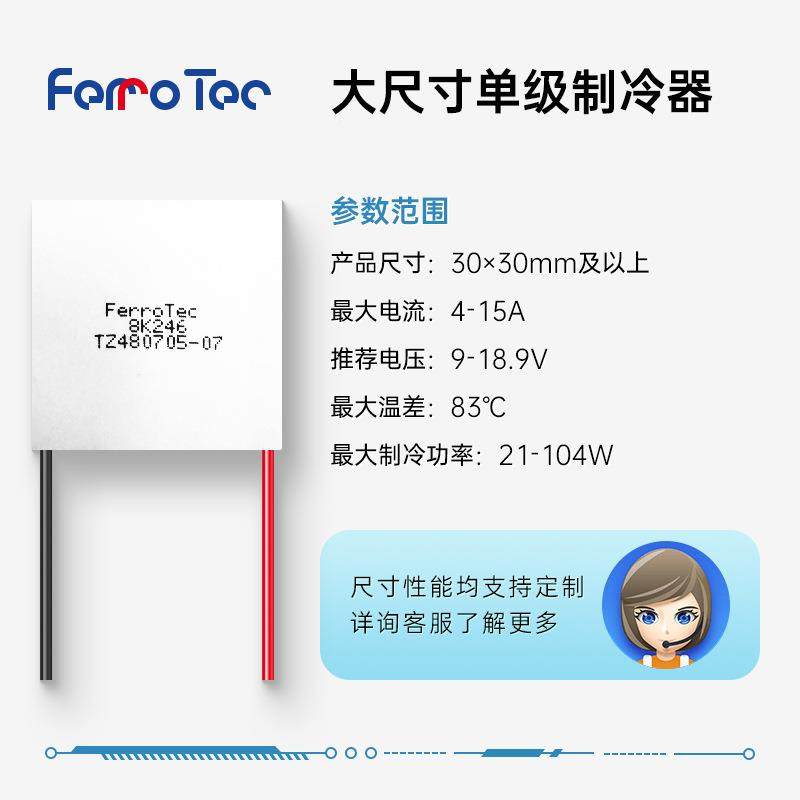 Ferro和tcHFC大热磁半导体制冷片帕尔贴大功率制冷工业用模e块定