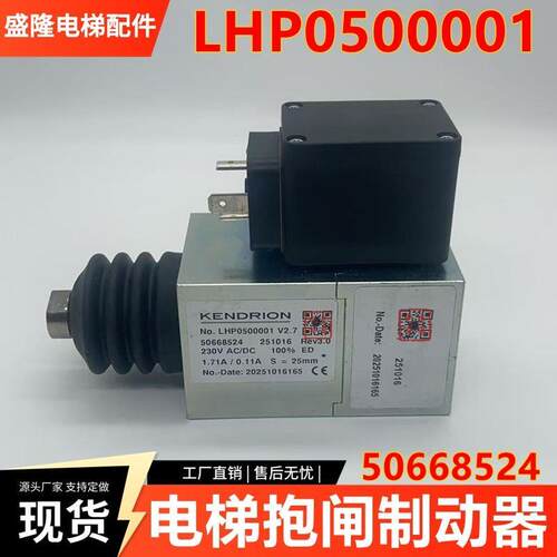 LHP051668524适用于迅达