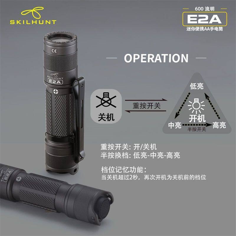 SKILHUNT思凯特E2A迷你便携小手电筒透镜防水14500镍氢5号AA电池