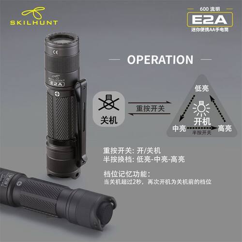 SKILHUNT思凯特E2A迷你便携小手电筒透镜防水14500镍氢5号AA电池