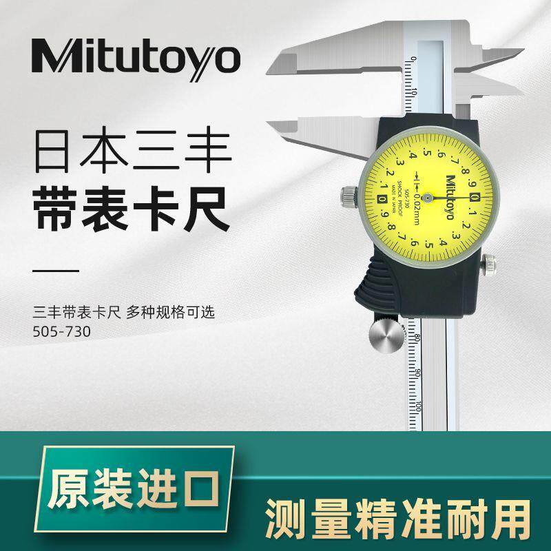日本三丰带表卡尺游标505