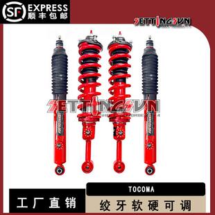 用于丰田适塔科马厂调746直销可绞牙减震工器