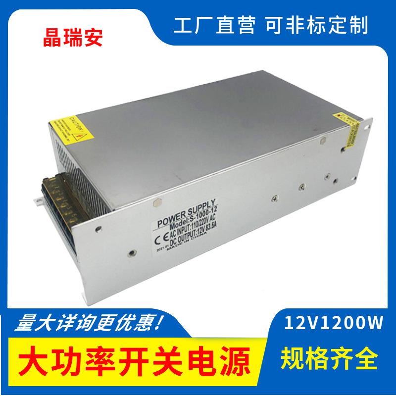 220V转12V24功伏S-1200-1开关器电源100W大率直流led监控电源变压