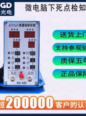 下死点冲床模具检知器器sd402微电脑检知器LNJ-检测感下测头防护
