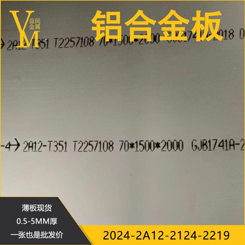 西FAX南铝2025铝板2A102铝板材1M铝薄板M225-3铝T板材航空航天铝