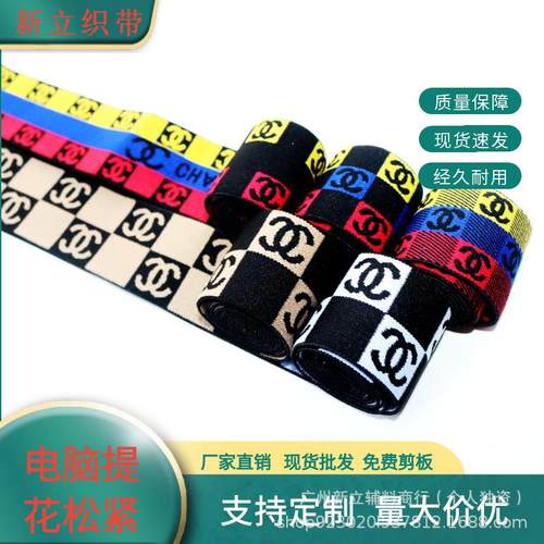 现货4公彩色高分弹仿219尼龙电脑提花松紧裤带裙腰外头用橡筋织带