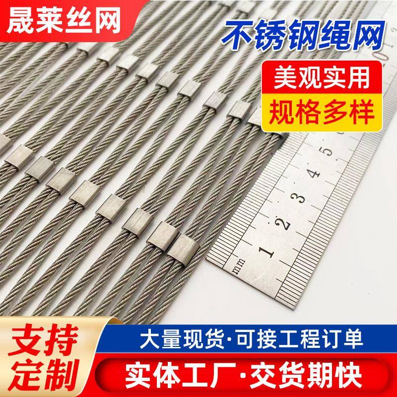 不锈钢绳网动EKU空物养殖植物园网高不防坠锈钢网304钢围丝网围栏