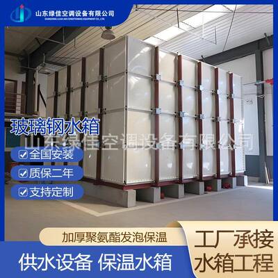 装配式玻璃钢水箱玻璃防水钢箱保温水箱水95240塔储罐保温消蓄水