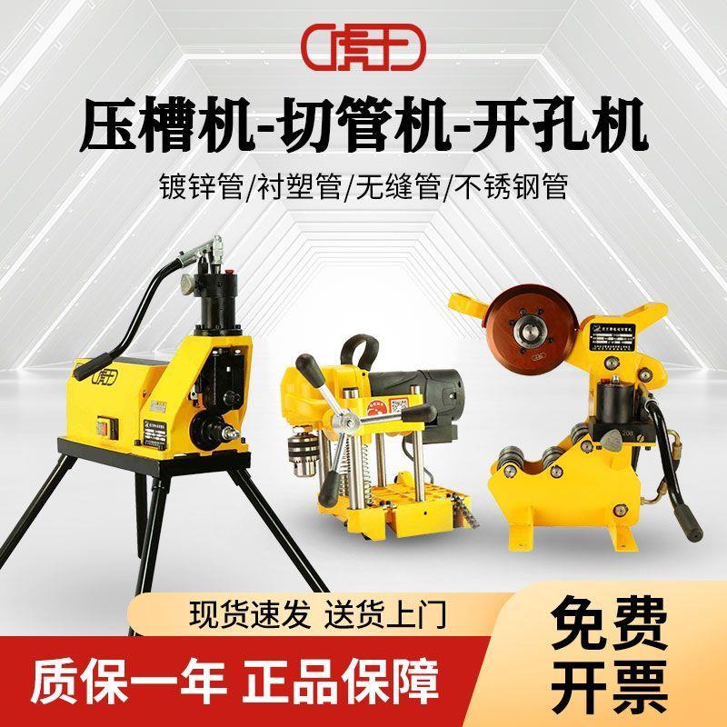 虎王消防管道压槽机220v