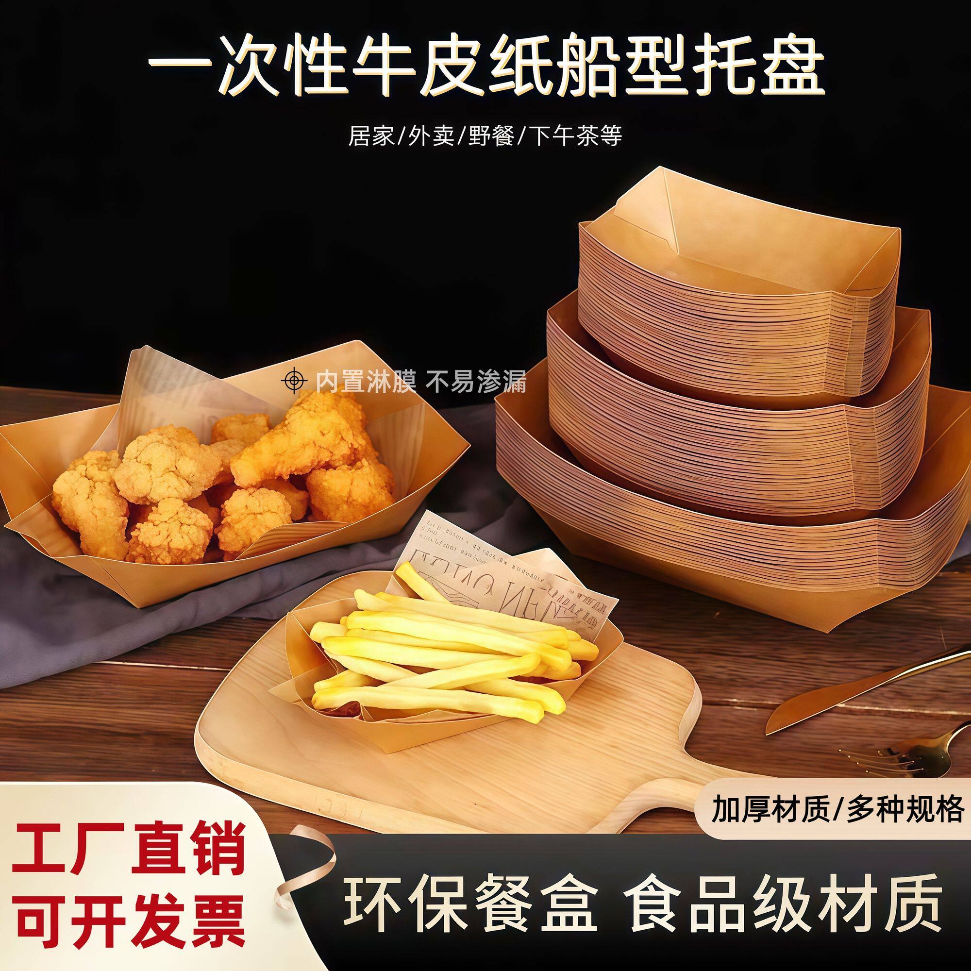 环保牛皮纸船盒商用炸鸡苕皮薯条炸串船型小吃烧烤打包盒托盘1000
