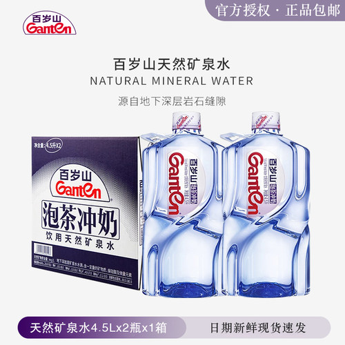 百岁山天然矿泉水4.5L*2桶
