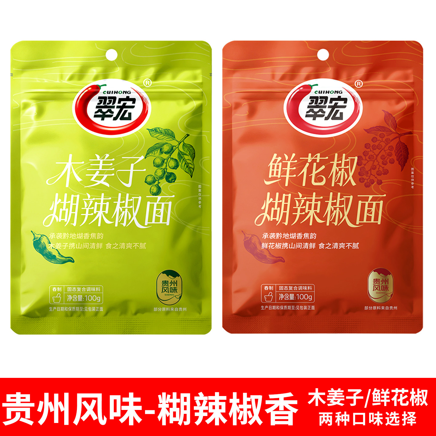 翠宏木姜子糊辣椒面蘸料鲜花椒糊辣椒面100g贵州特色风味糊辣椒面