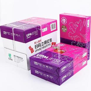 欣乐A4复印纸打印纸70g整箱5包装a42500张佳印a4打印用纸80g办公