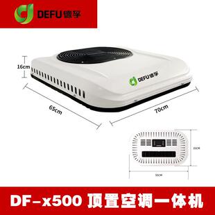 德孚12v24v轻卡小货车载专用制冷改装天窗冷暖两用驻车空调一体机