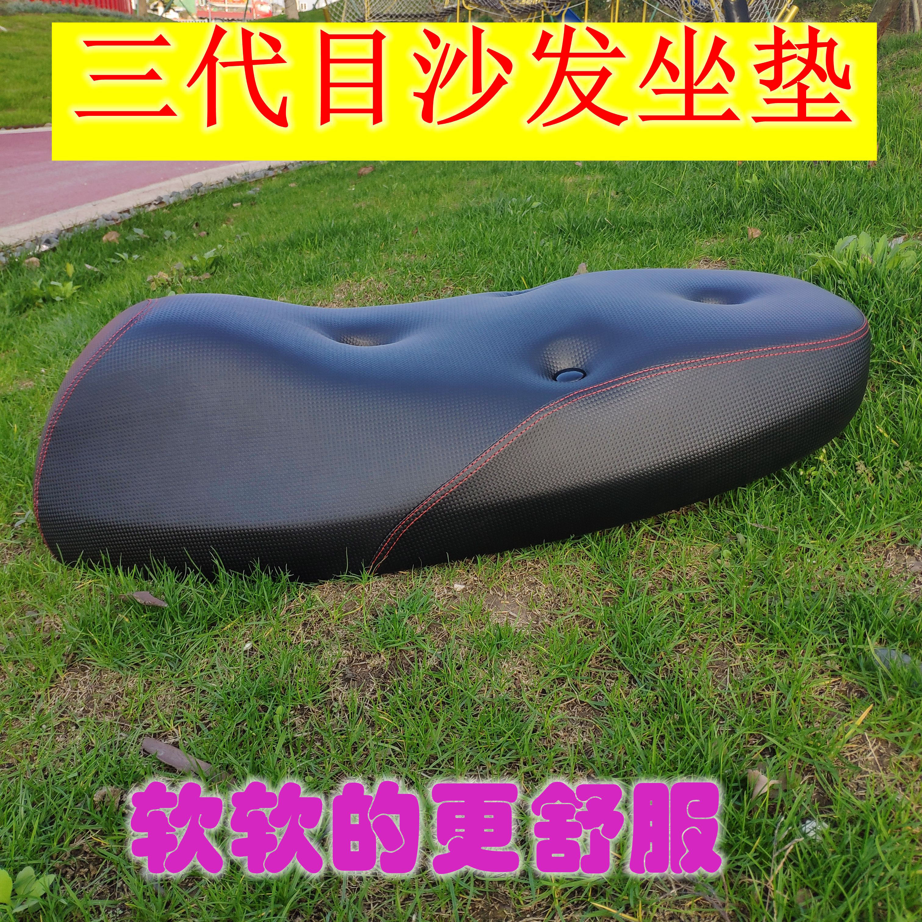 三阳劲战三四代加厚海绵坐垫