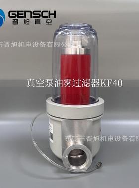 空泵油雾过滤器AAF60（接口KF40)真空泵分离器F0(3接真口EDJKF25)