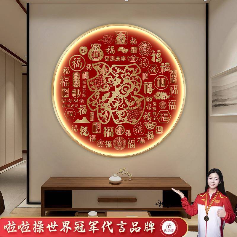FNL关客褔字圆形玄画装饰画新中式厅餐厅吉祥画挂走廊过道壁画百