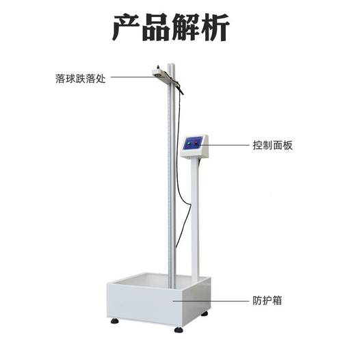 JY-318E落冲击试机脑手机钢化膜落球冲击测电试机落球测验试冲击