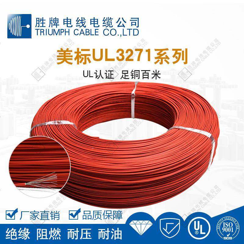 胜牌卤子电线厂UMC家现货327连1-10A无辐照电线机箱内部接线