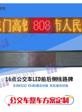 公交车eLED显示屏直供车P7*10载ld字广告屏1走6点巴士车前后侧路