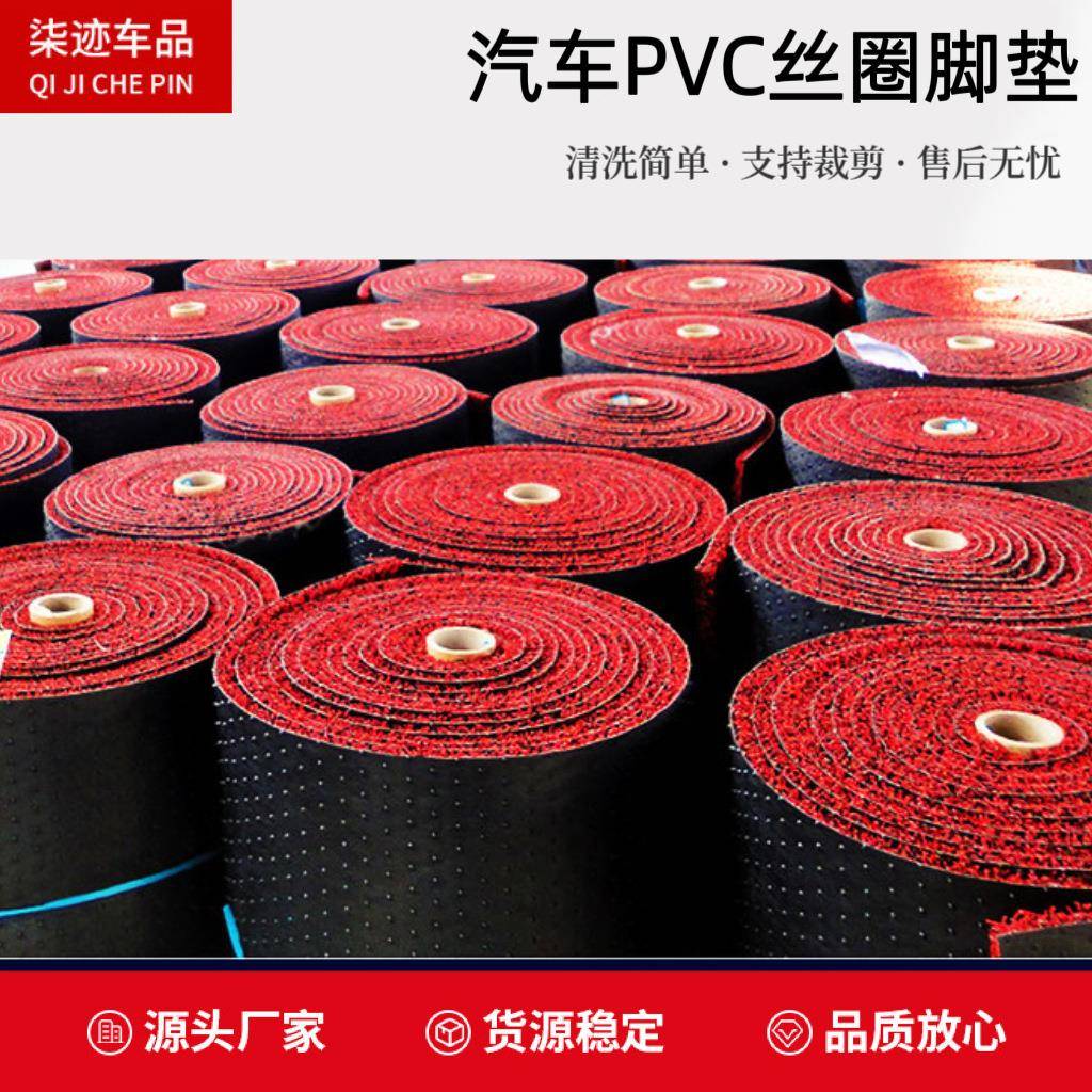 厂家汽车丝圈脚垫大密MSB卷材2m可m加加厚卷0材车垫裁剪直销