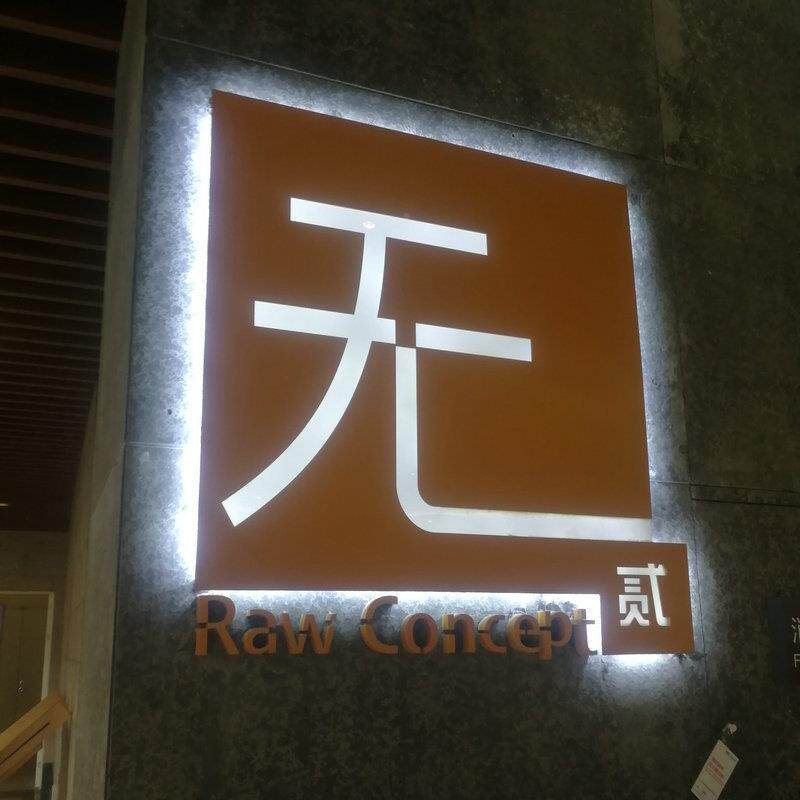 定做指423灯箱亚克力LED背发光金属字广告商牌高档商装用场示牌饰