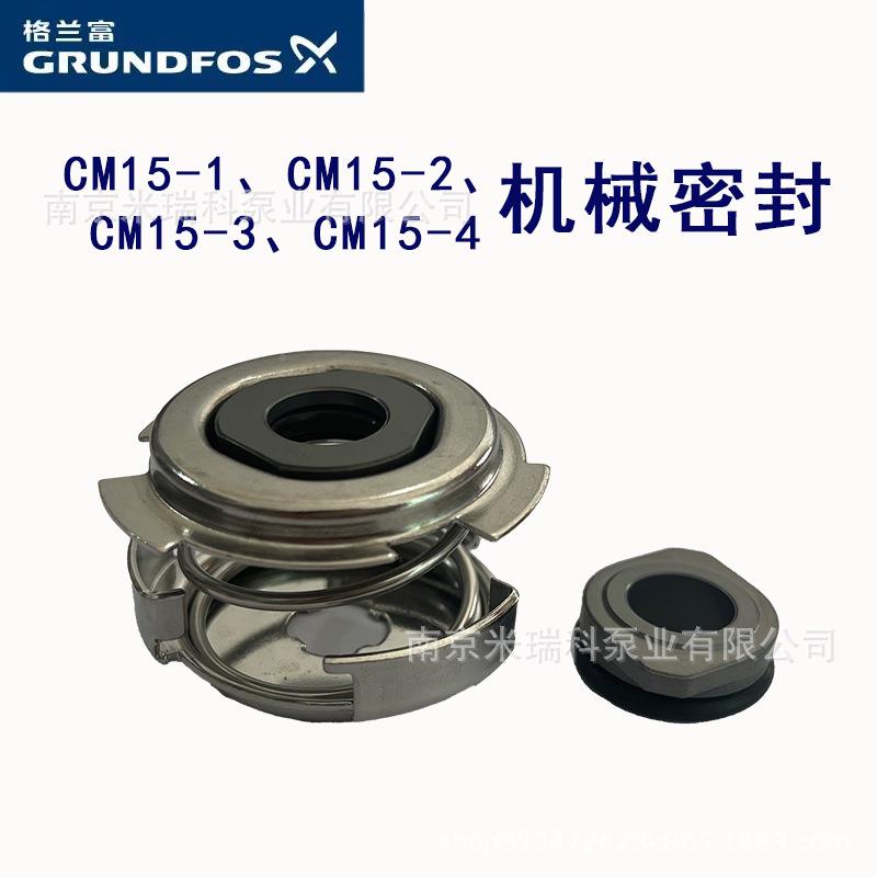 格富卧式5多级泵机封C1/3//10/15/25ISK系列机封密封水封CM兰10-M