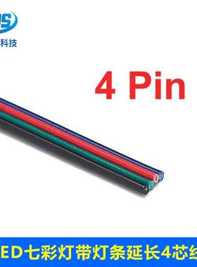 4芯七彩灯条线1L007#1/0/22号4P黑绿红蓝并线8ED2平行电源延HHA长