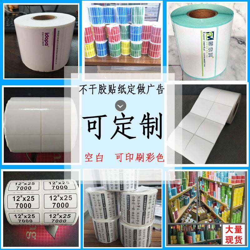 2P80不版干胶无品牌/标签定制彩色LOO合格G证热防水铜纸贴纸定做