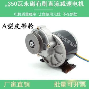永磁直流12V350W4有电刷减速电机12V种35W改装 动玩具车农用施肥0