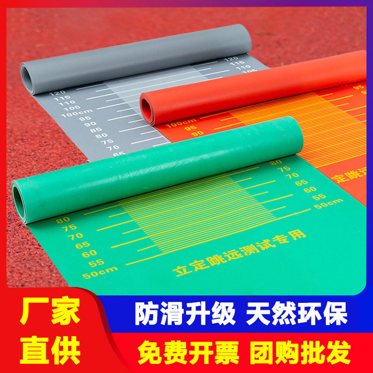 加厚防滑中考体测跳远垫