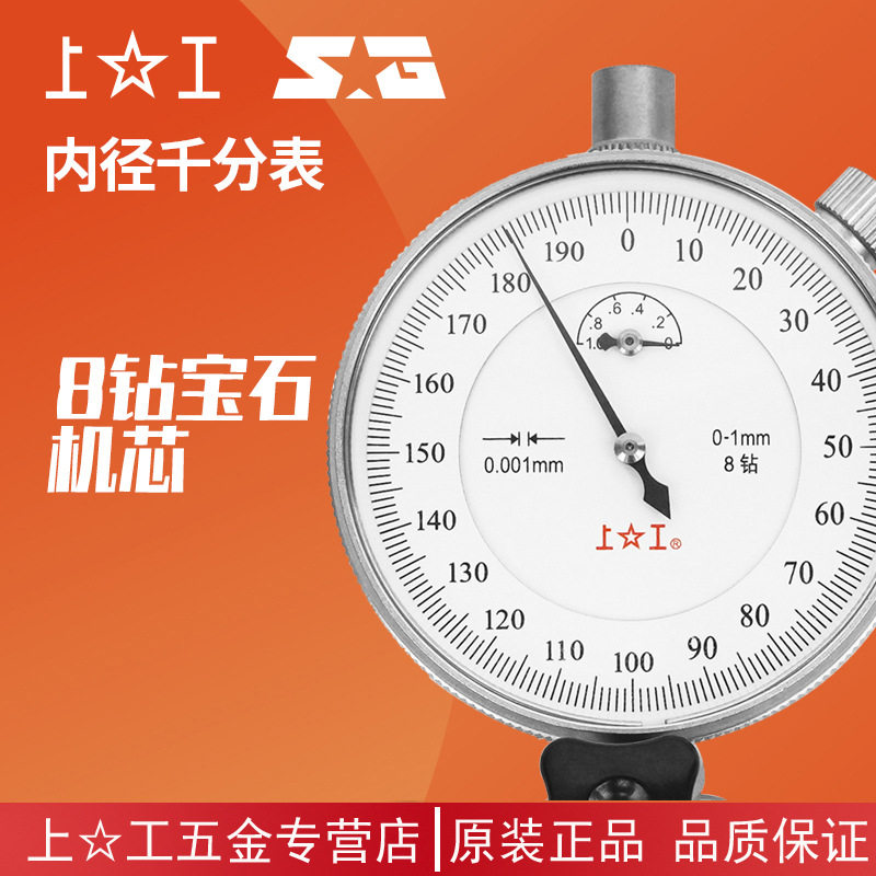 上工测量缸规内径千分表包邮