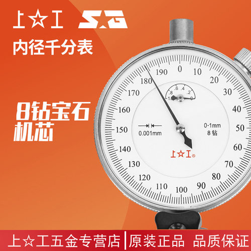 上工测量缸规内径千分表包邮
