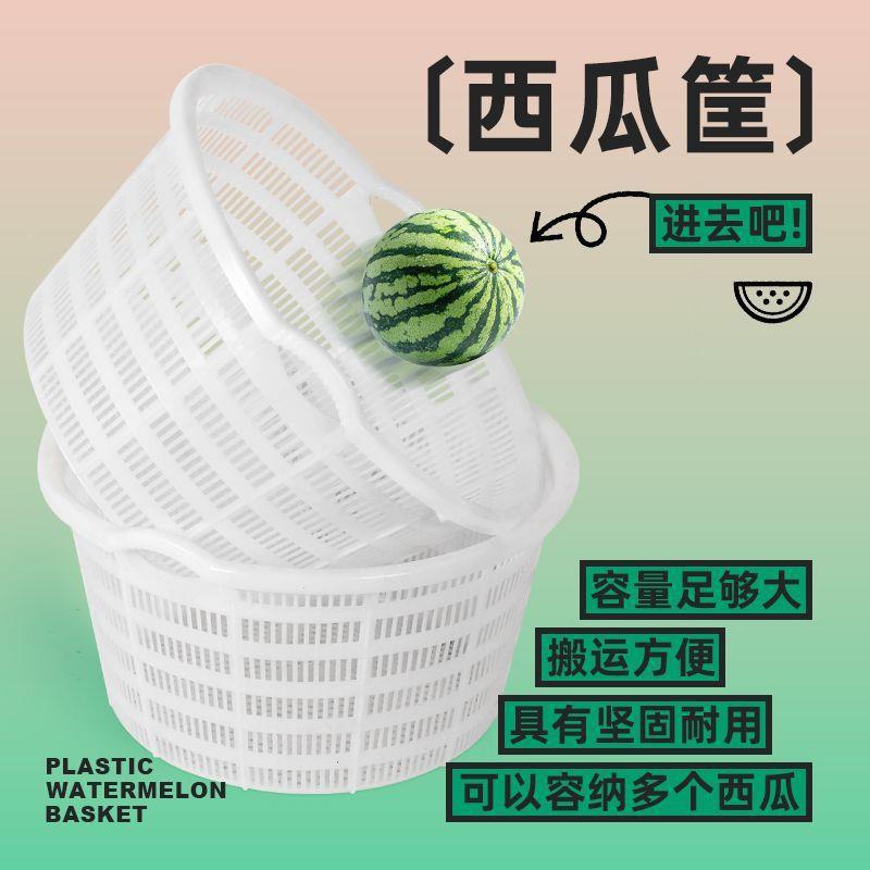 无品牌/3空只白色镂装西瓜筐周装圆形胶水果蔬菜塑料框子大转号