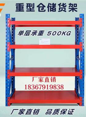 重型储KXZ货架工货仓架展示架库多层置物铁架托盘仓模业具货架