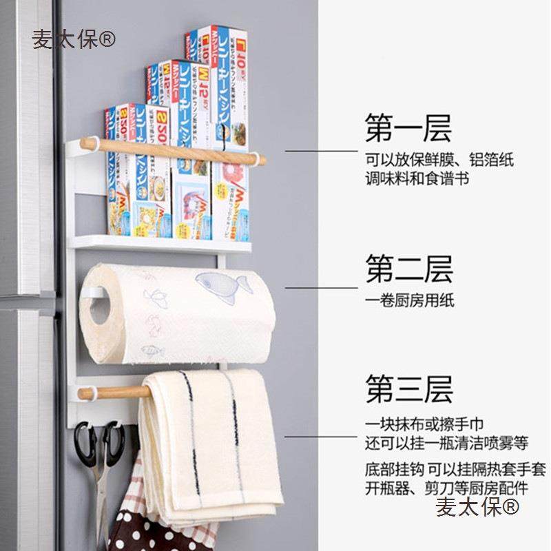 日式简约箱置物架侧纳厨磁铁壁挂式冰纸巾架保鲜麦太保袋多层房收,厨房/烹饪用具,抹布架/厨房清洁收纳架,淘宝优惠券,粉丝福利购,淘宝优惠卷