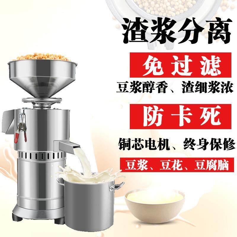 商用豆浆机全自动分离渣浆餐豆腐机家用豆花浆机打机浆磨83机早店