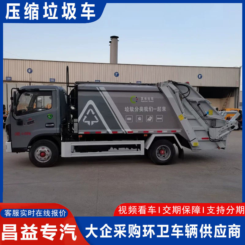 8方10方压缩式垃圾车后装式
