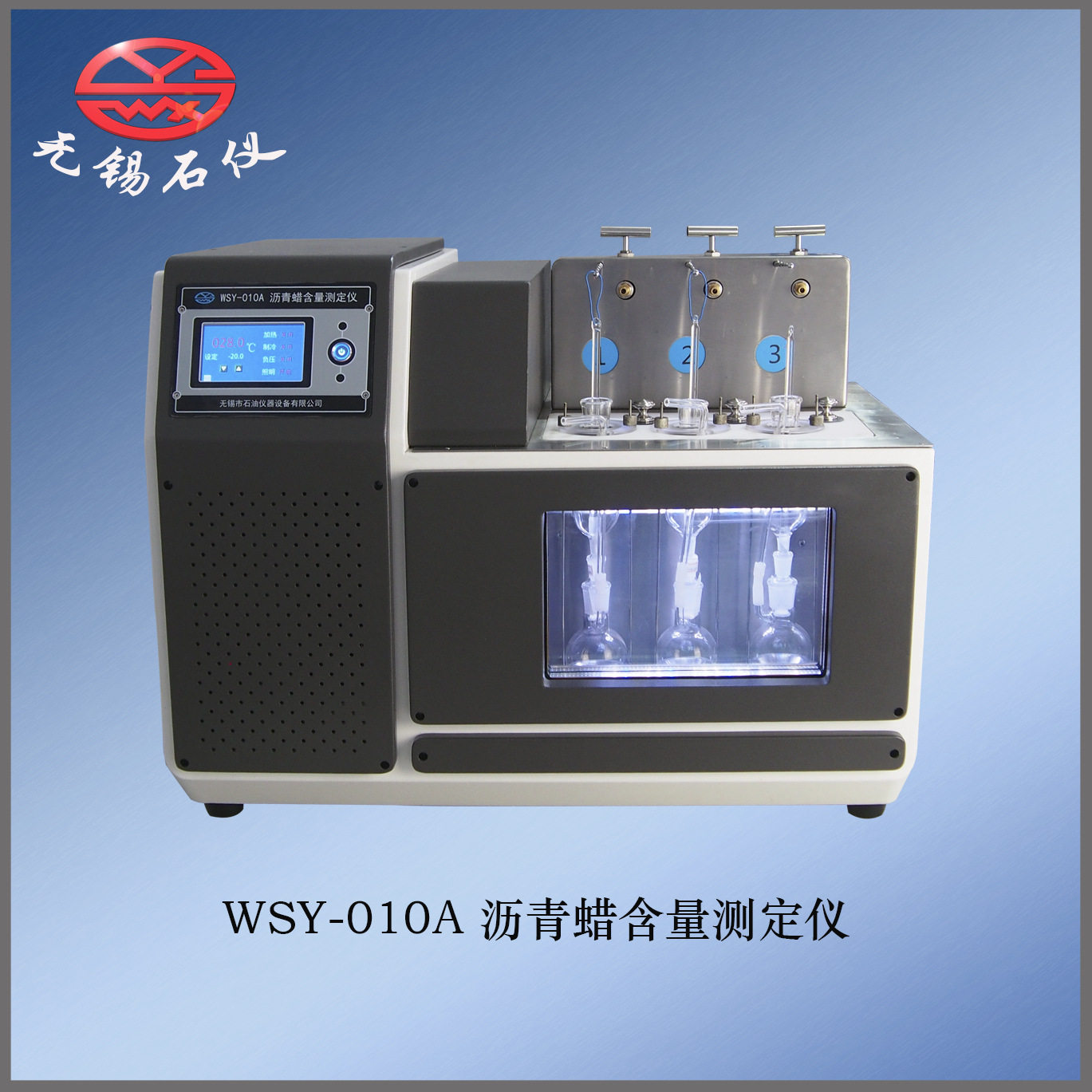 沥青蜡含量测定仪WSY-010A