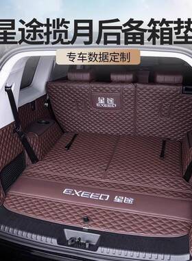 rEq星揽/月后备全箱垫七座途五六21-2066825新款汽车用品包围后尾